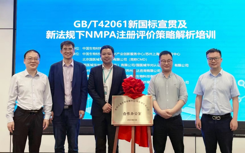 GB/T42061新國標宣貫及新法規下NMPA 注冊評價(jià)策略解析培訓會(huì )議順利召開(kāi)