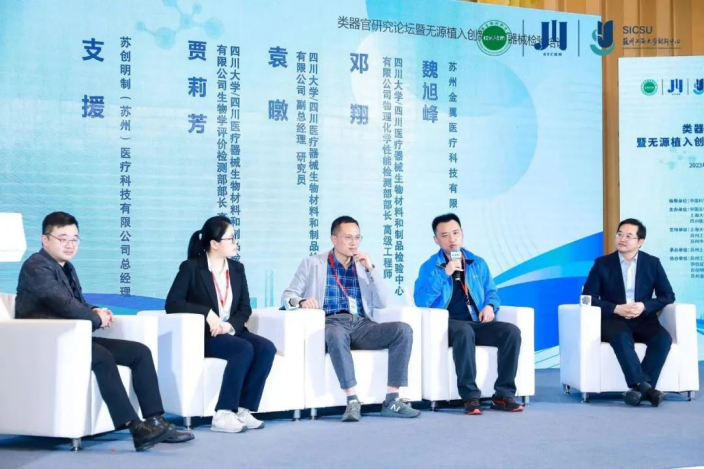 類(lèi)器官研究論壇暨無(wú)源植入創(chuàng  )新醫療器械檢驗培訓在蘇州成功舉辦，博創(chuàng  )生物積極參與