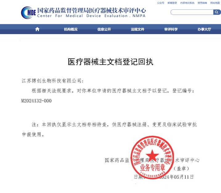 喜報|博創(chuàng  )生物膠原蛋白海綿主文檔登記備案完成