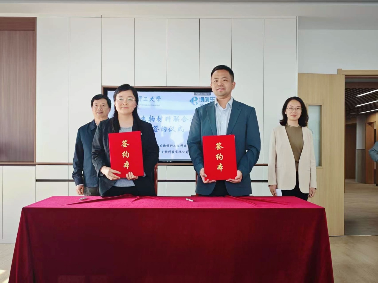 博創(chuàng  )生物與華東理工大學(xué)共建聯(lián)合實(shí)驗室揭牌，開(kāi)啟“產(chǎn)學(xué)研”融合新篇章