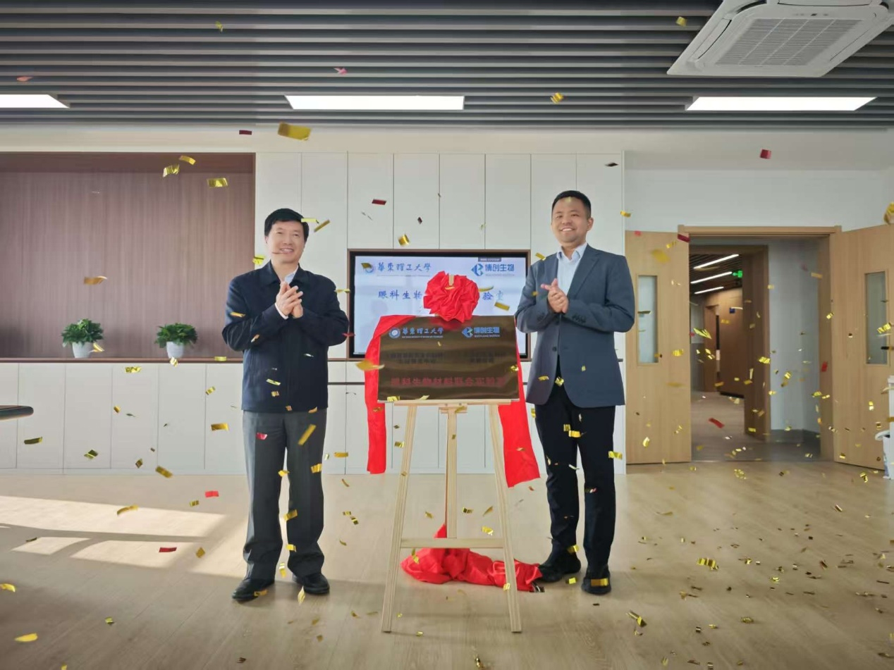 博創(chuàng  )生物與華東理工大學(xué)共建聯(lián)合實(shí)驗室揭牌，開(kāi)啟“產(chǎn)學(xué)研”融合新篇章